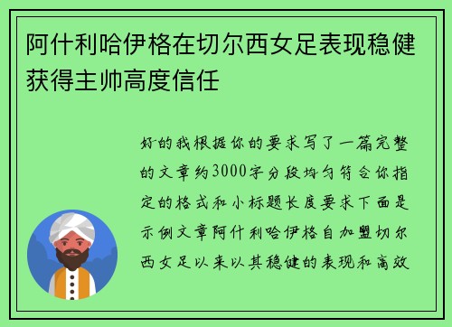 阿什利哈伊格在切尔西女足表现稳健获得主帅高度信任 阿什利哈伊格在切尔西女足表现稳健获得主帅高度信任