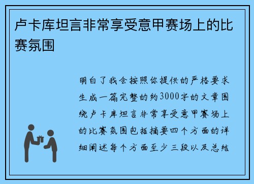 卢卡库坦言非常享受意甲赛场上的比赛氛围 卢卡库坦言非常享受意甲赛场上的比赛氛围