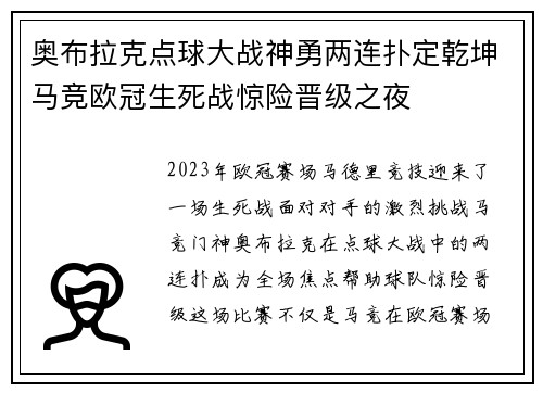 奥布拉克点球大战神勇两连扑定乾坤马竞欧冠生死战惊险晋级之夜 奥布拉克点球大战神勇两连扑定乾坤马竞欧冠生死战惊险晋级之夜