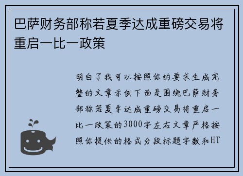 巴萨财务部称若夏季达成重磅交易将重启一比一政策