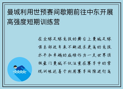 曼城利用世预赛间歇期前往中东开展高强度短期训练营