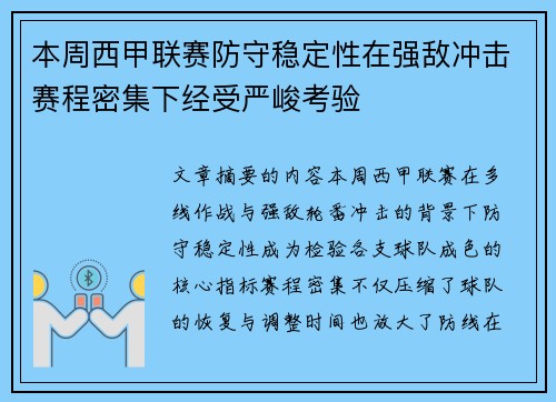 本周西甲联赛防守稳定性在强敌冲击赛程密集下经受严峻考验 本周西甲联赛防守稳定性在强敌冲击赛程密集下经受严峻考验
