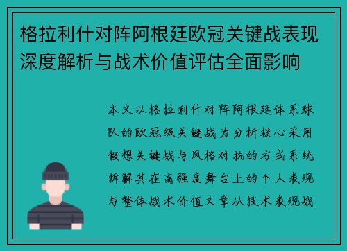 格拉利什对阵阿根廷欧冠关键战表现深度解析与战术价值评估全面影响 格拉利什对阵阿根廷欧冠关键战表现深度解析与战术价值评估全面影响