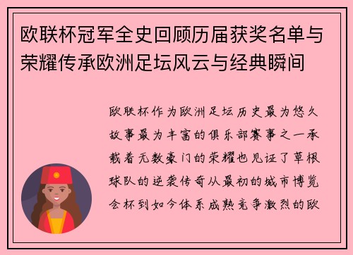 欧联杯冠军全史回顾历届获奖名单与荣耀传承欧洲足坛风云与经典瞬间 欧联杯冠军全史回顾历届获奖名单与荣耀传承欧洲足坛风云与经典瞬间