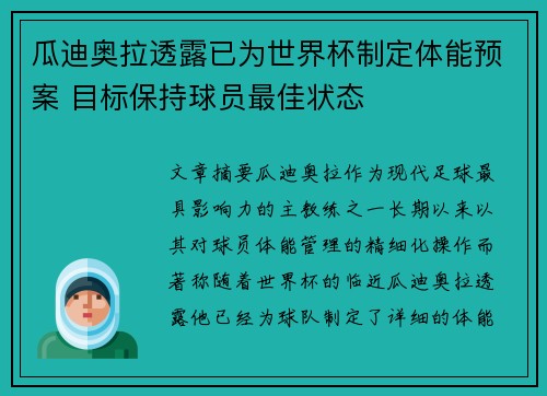 瓜迪奥拉透露已为世界杯制定体能预案 目标保持球员最佳状态 瓜迪奥拉透露已为世界杯制定体能预案 目标保持球员最佳状态