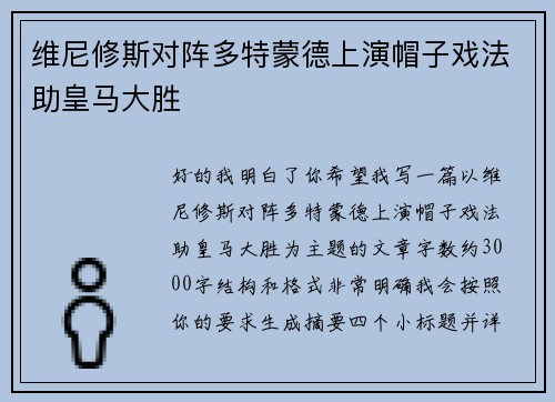 维尼修斯对阵多特蒙德上演帽子戏法助皇马大胜 维尼修斯对阵多特蒙德上演帽子戏法助皇马大胜