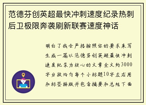 范德芬创英超最快冲刺速度纪录热刺后卫极限奔袭刷新联赛速度神话 范德芬创英超最快冲刺速度纪录热刺后卫极限奔袭刷新联赛速度神话
