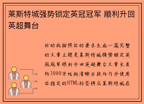 莱斯特城强势锁定英冠冠军 顺利升回英超舞台 莱斯特城强势锁定英冠冠军 顺利升回英超舞台